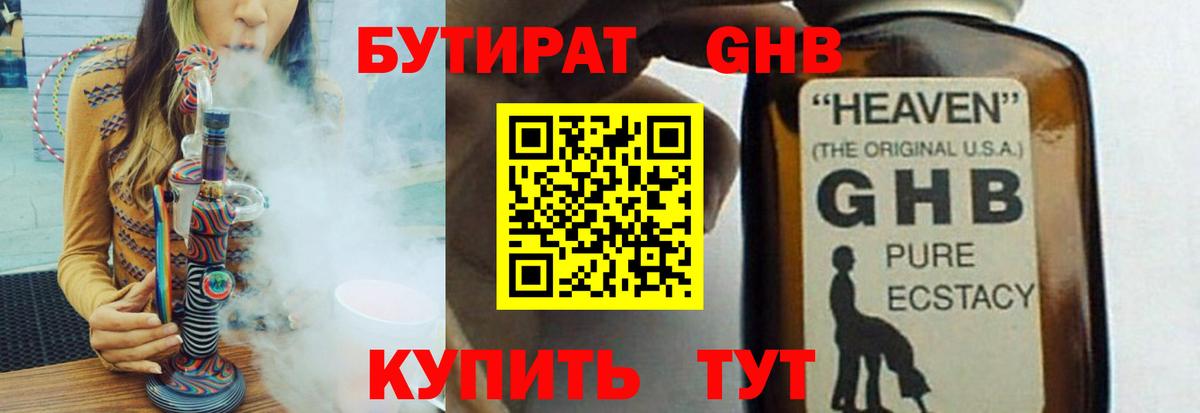 Бутират буратино Ухта