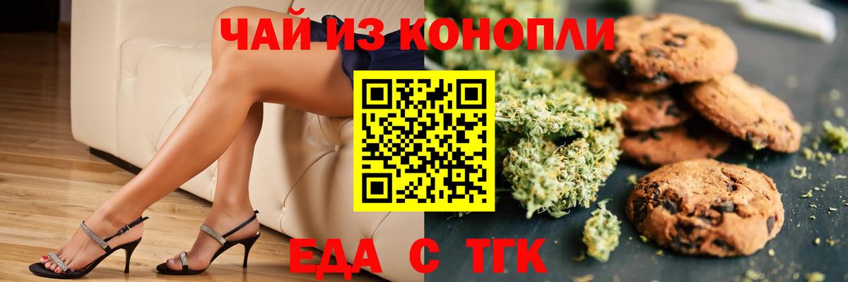 Печенье с ТГК марихуана  Вход с VPN  Ухта 