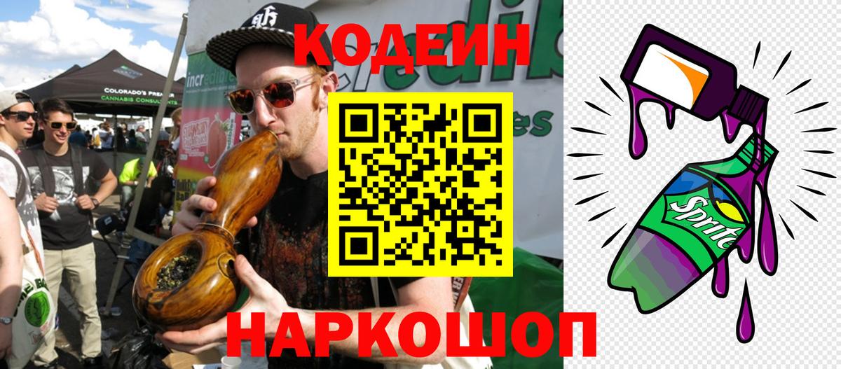 Ухта  Codein напиток Lean (лин)  Вход с VPN 